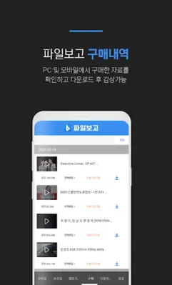 파일보고 android App screenshot 1