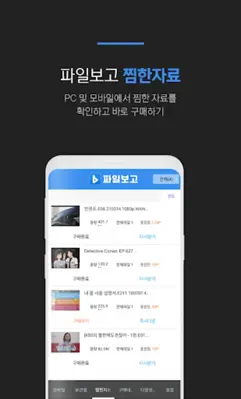 파일보고 android App screenshot 2