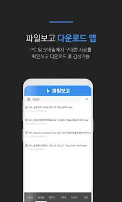 파일보고 android App screenshot 3