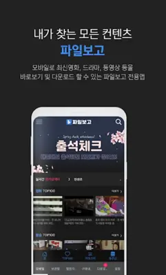 파일보고 android App screenshot 4