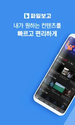 파일보고 android App screenshot 6